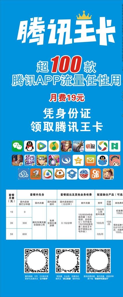 腾讯王卡图片