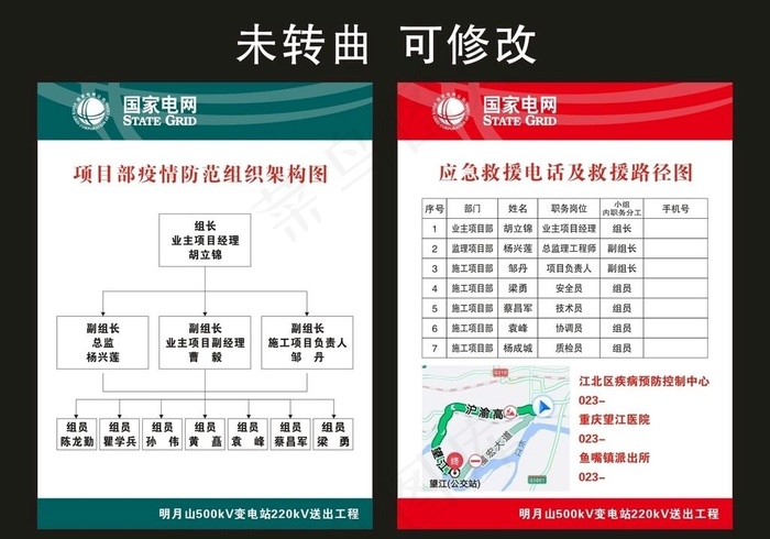 国家电网 中国电建 宣传海报图片cdr矢量模版下载