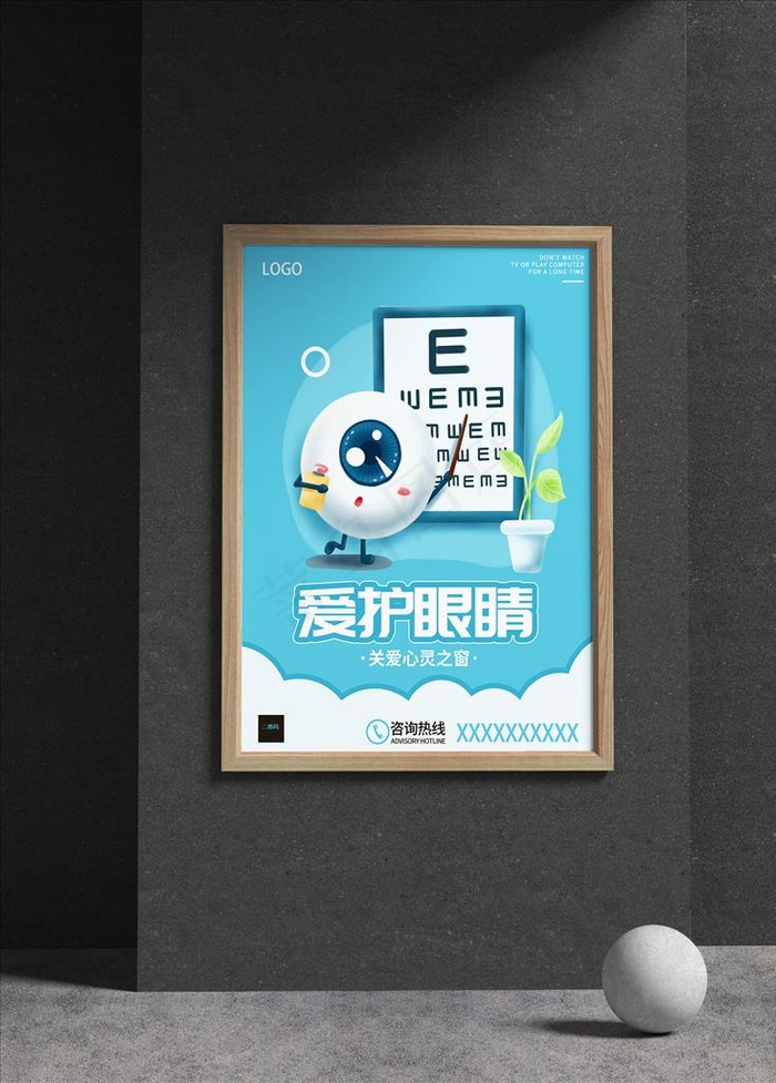 爱眼日海报图片(3543X4724(DPI:150))psd模版下载