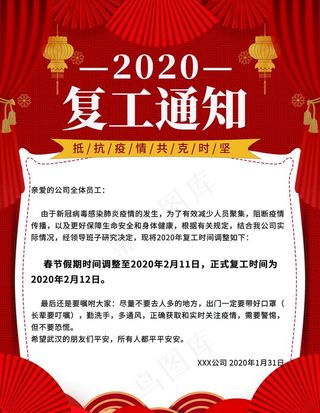 复工通知图片
