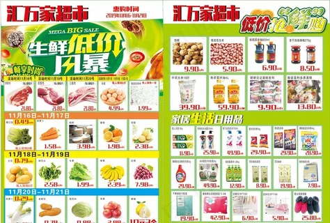 超市传单图片