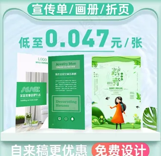 宣传单 主图图片