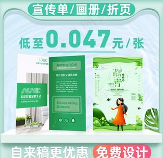 宣传单 主图图片