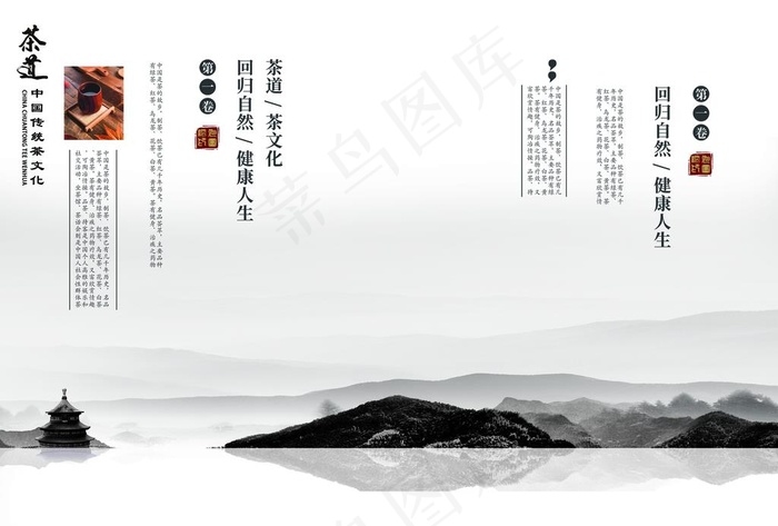 中国风茶道宣传画册图片