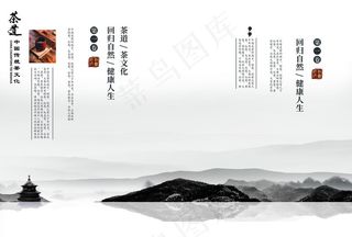 中国风茶道宣传画册图片