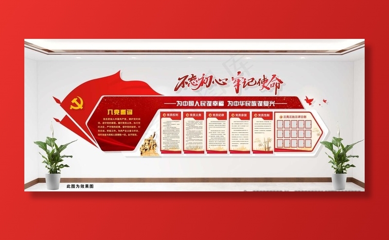 不忘 初心图片(4000X1200)cdr矢量模版下载