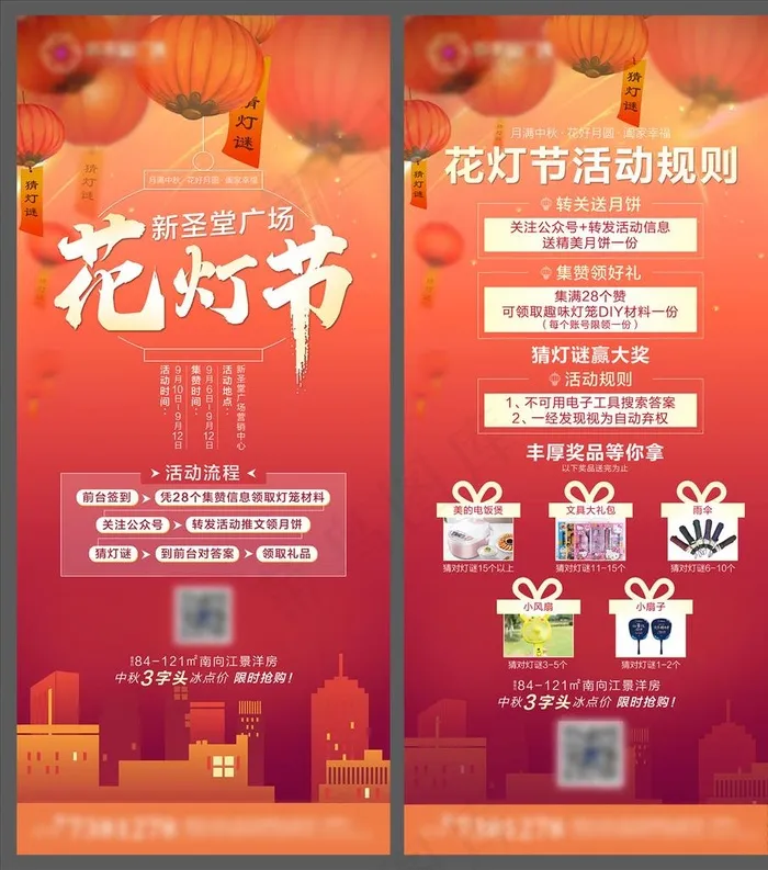 地产猜灯谜送礼活动展架图片(3150X7087(DPI:100))psd模版下载