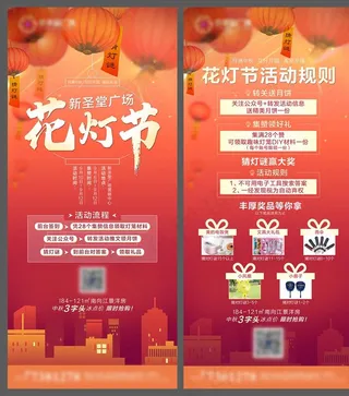 地产猜灯谜送礼活动展架图片