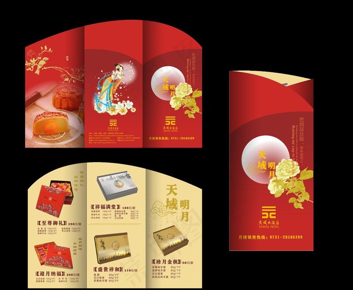 中秋折页图片cdr矢量模版下载