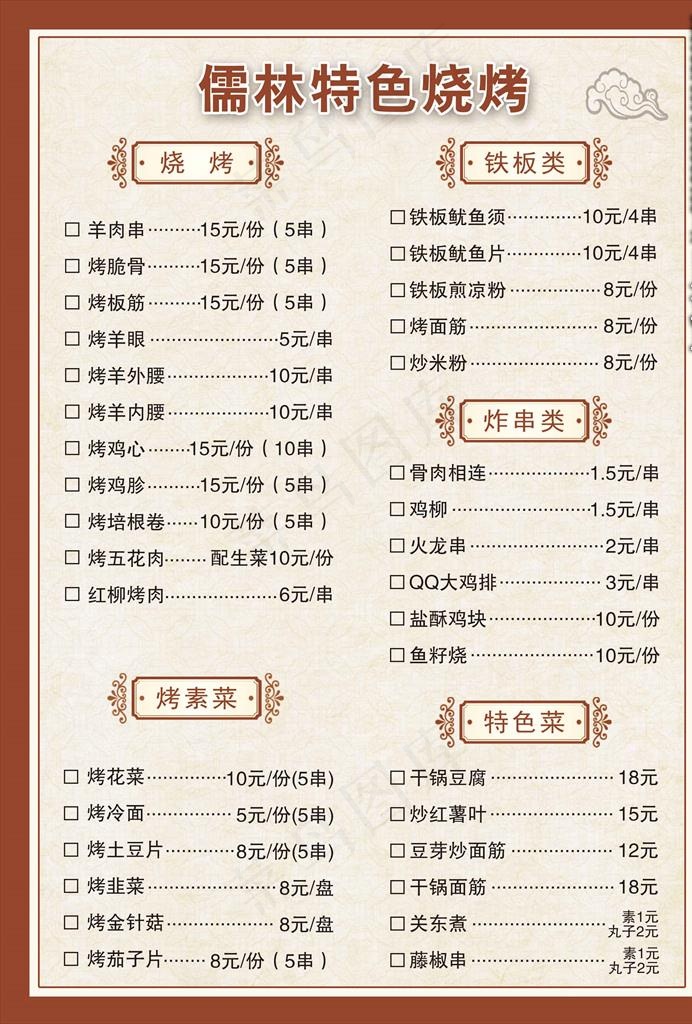 烧烤菜单图片