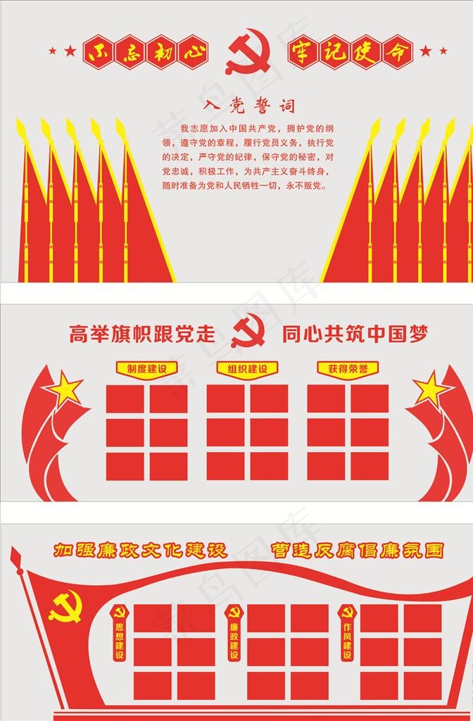 党建文化墙图片(8000X8000)cdr矢量模版下载