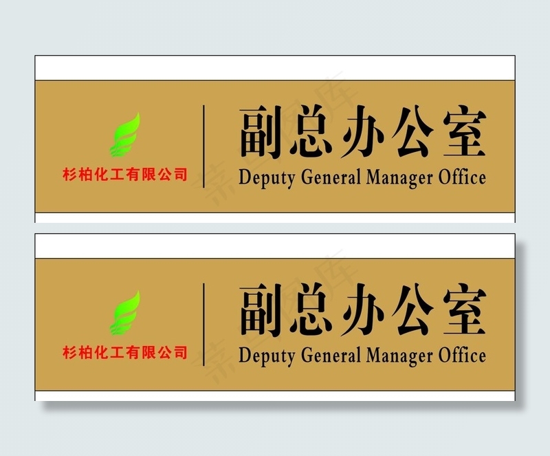 办公室门牌图片cdr矢量模版下载