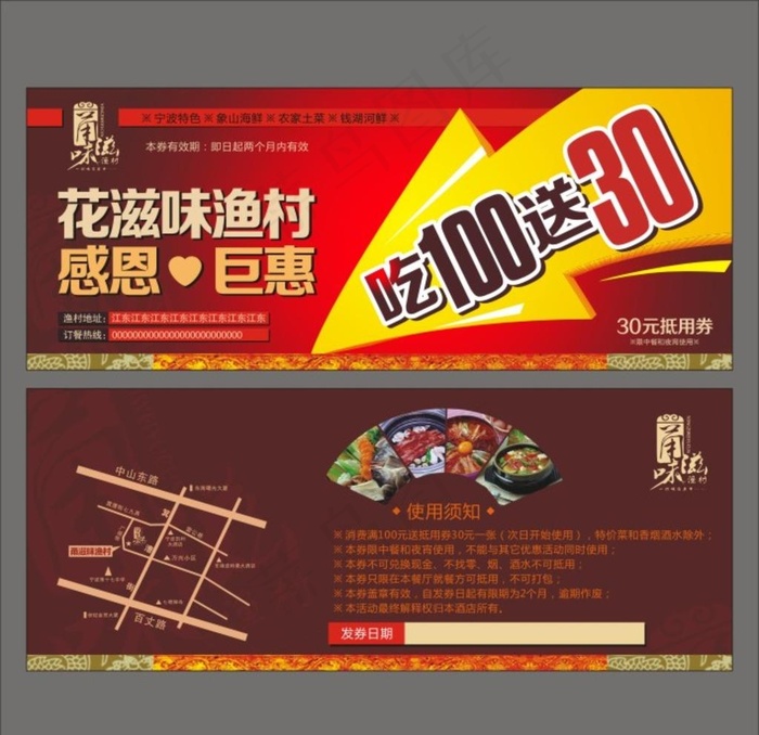饭店 餐馆 优惠券 代金券图片cdr矢量模版下载