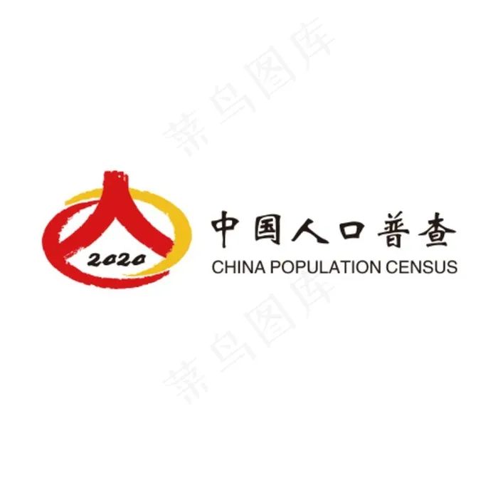 第七次中国人口普查 LOGO图片ai矢量模版下载