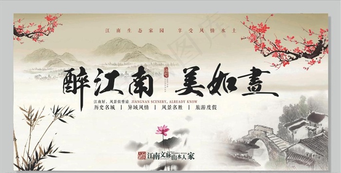江南图片(7090X3540(DPI:150))psd模版下载