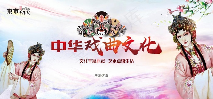 戏曲文化图片(2362X1181(DPI:100))psd模版下载