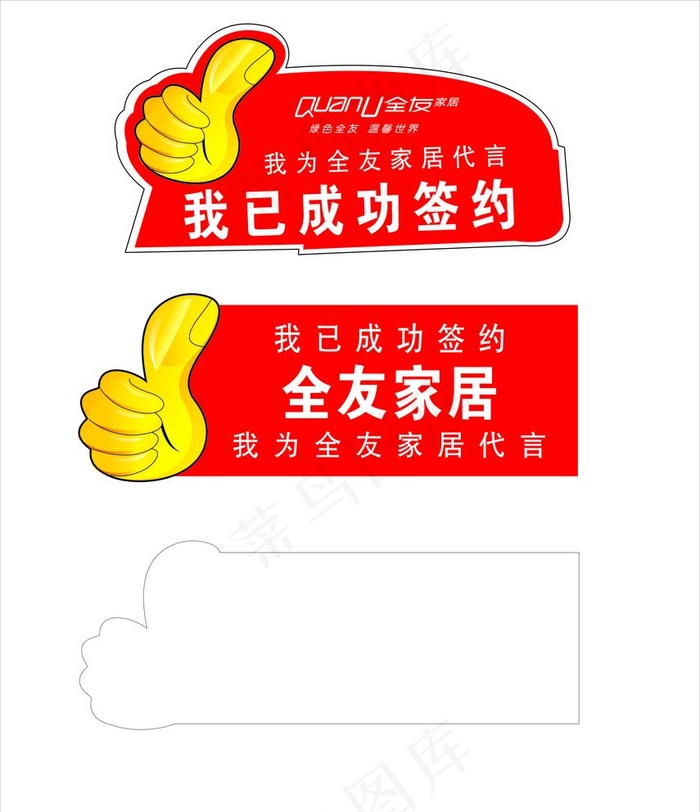 我已成功签约牌图片