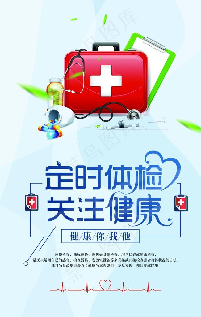 定时体检图片
