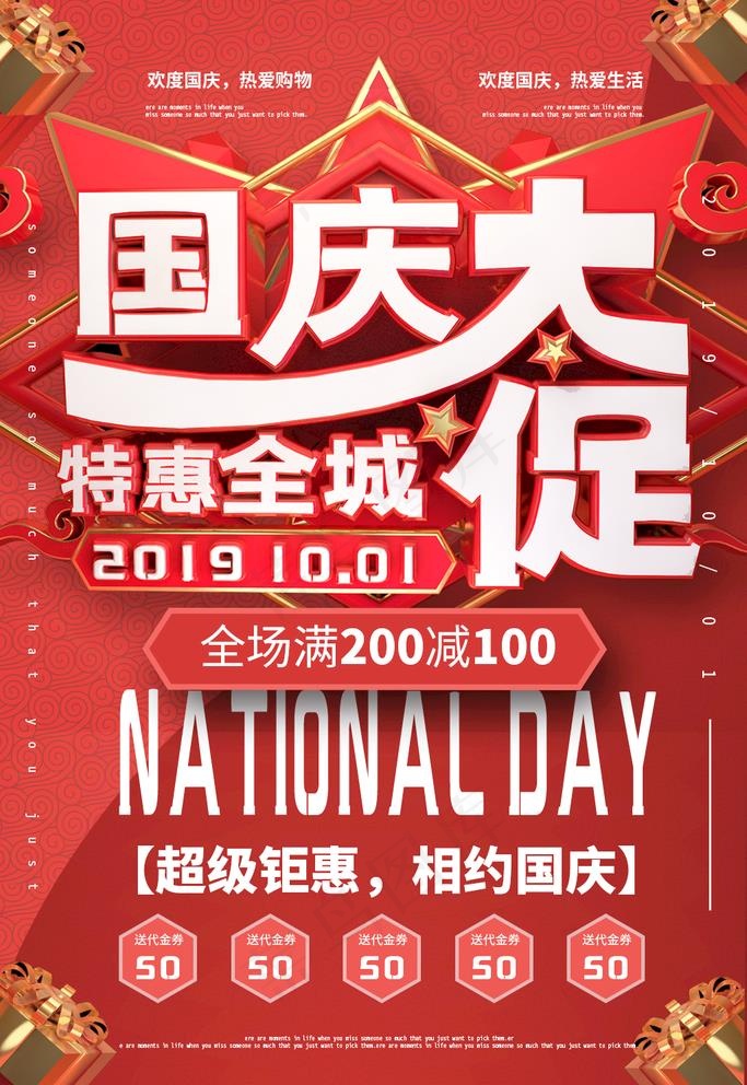 国庆大促图片psd模版下载
