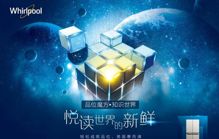 宇宙魔方图片(1594X1063(DPI:150))psd模版下载