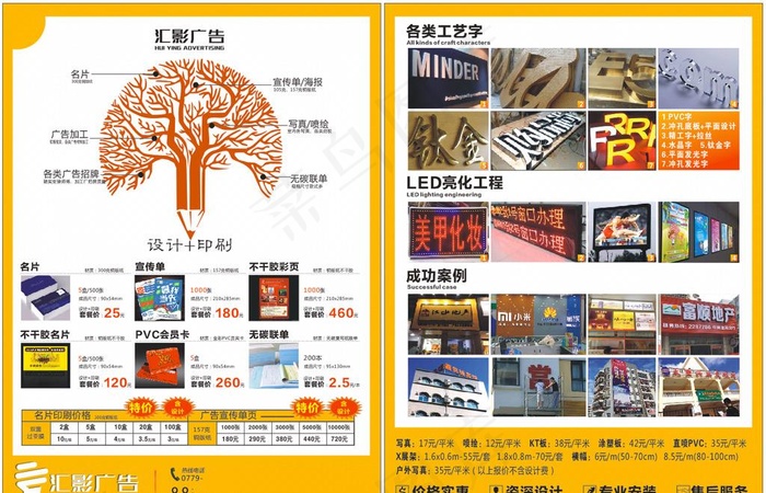 汇影广告图片(210X297)cdr矢量模版下载