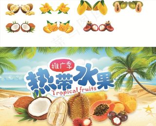 热带水果图片