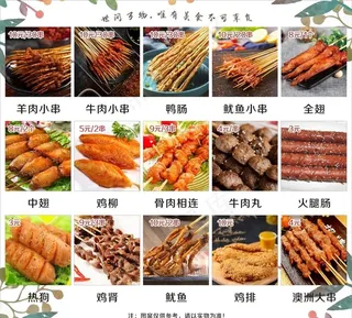 烤串菜单图片