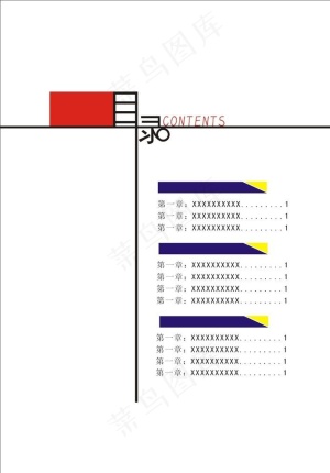 目录设计图片