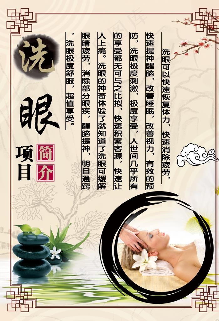 洗眼图片(3937X5512(DPI:200))psd模版下载
