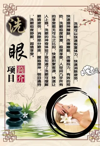 洗眼图片