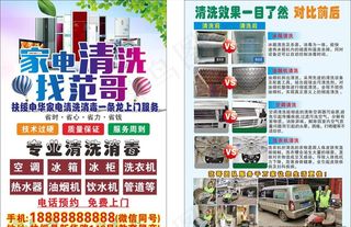 家电清洗宣传单图片