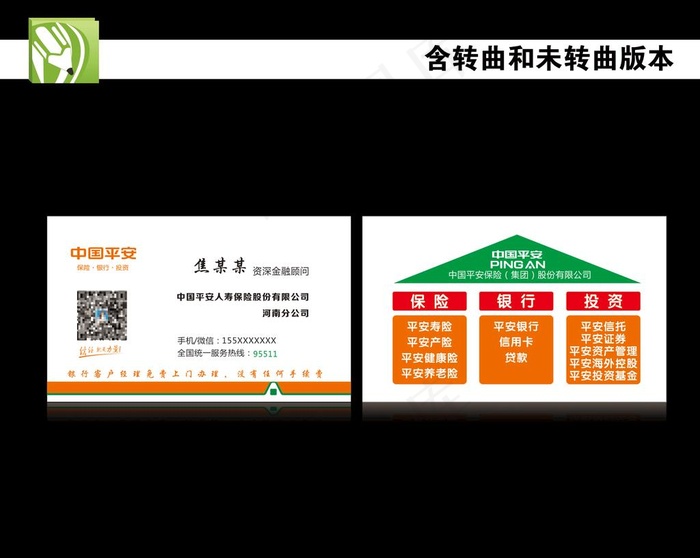 平安保险名片图片cdr矢量模版下载