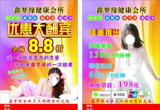 休闲会所宣传单模版图片