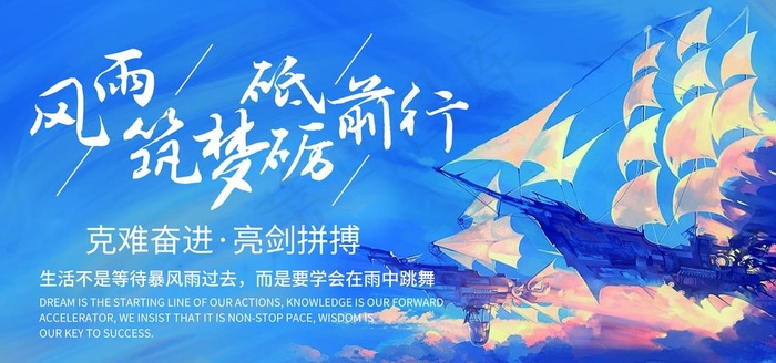 风雨筑梦  砥砺前行图片