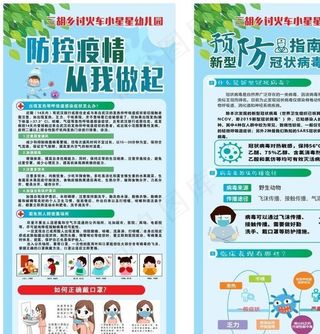 疫情展架图片