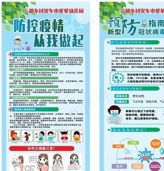 疫情展架图片