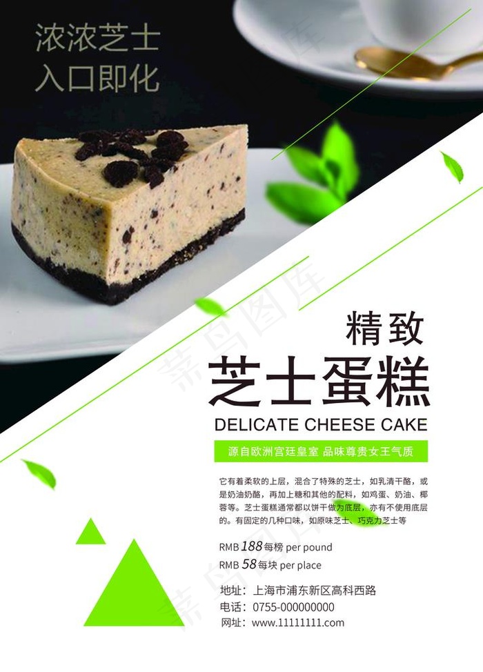 芝士蛋糕海报图片(3148X4524(DPI:150))psd模版下载