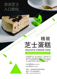 芝士蛋糕海报图片