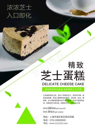 芝士蛋糕海报图片