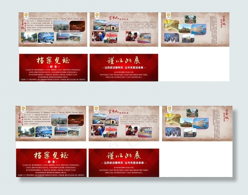 档案馆背景板怀旧历史展板图片