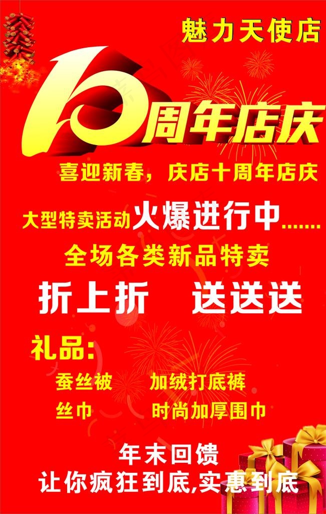 周年店庆图片cdr矢量模版下载