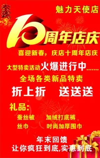 周年店庆图片