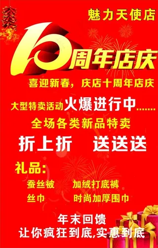 周年店庆图片