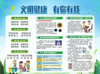 文明健康  有你有我图片