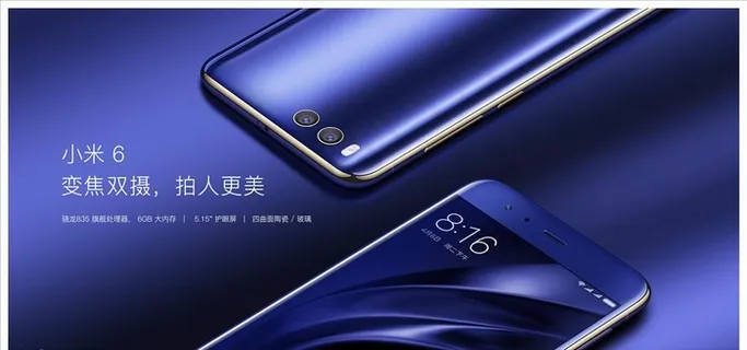 小米6图片