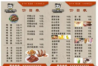 周黑鸭   周黑鸭   价目表图片