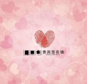 签名墙图片
