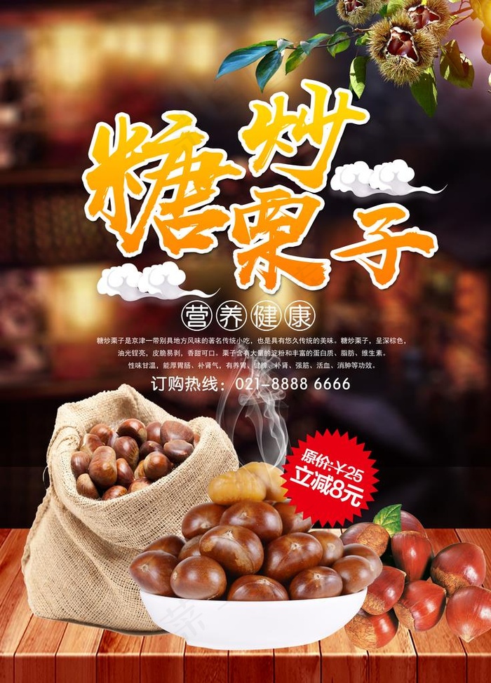 糖炒栗子图片