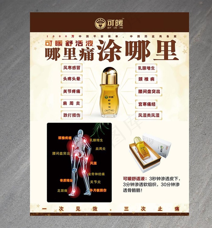 可暖舒活液图片(5329X6803(DPI:72))psd模版下载