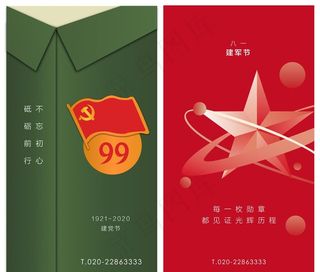 建党节建军节图片